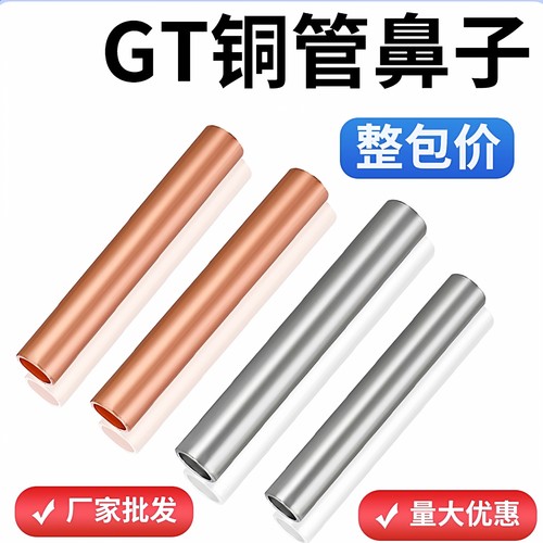 GT-25紫铜镀锡连接管量大优惠