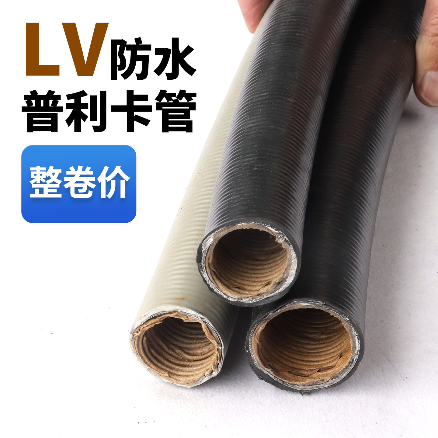 LV-5Z防水包塑普利卡管量大优惠