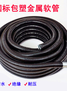 P3型国标包塑金属软管蛇皮管穿线波纹电线套管黑色16 20 25 32 38