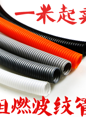 京生PP阻燃塑料波纹管穿护防火蛇皮电线套管AD28.5 25 13 18.5 10