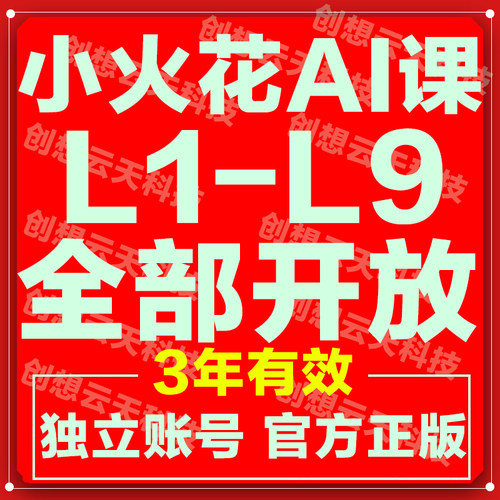 小火花逻辑思维ai录播课官方正版