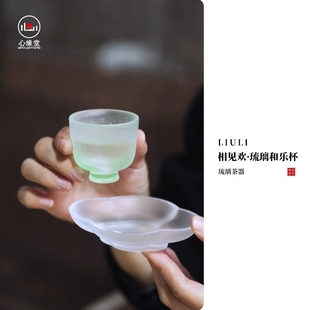 心缘堂琉璃茶杯＜相见欢和乐杯＞绿色品杯小清新主人杯 小白茶具