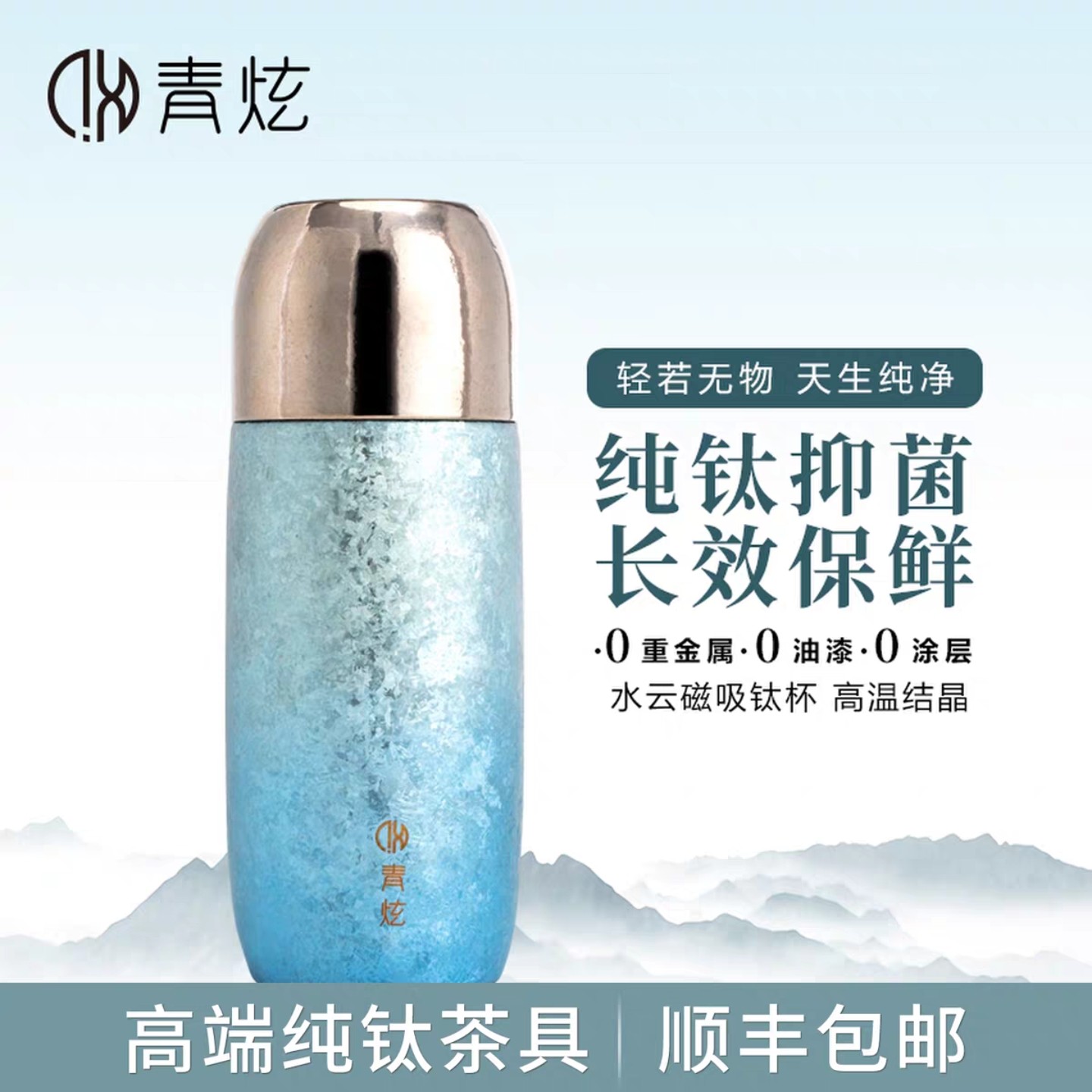 青炫纯钛口袋保温保冷杯双盖抑菌