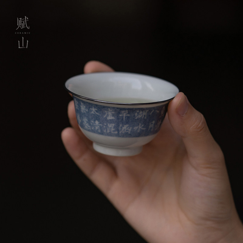 小白茶具//赋山堂洒蓝拟横边款篆刻银口杯中式书法手工主人杯单杯