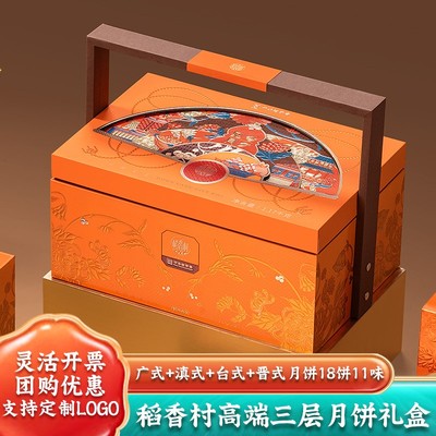 稻香村高端手提月饼礼盒广式蛋黄