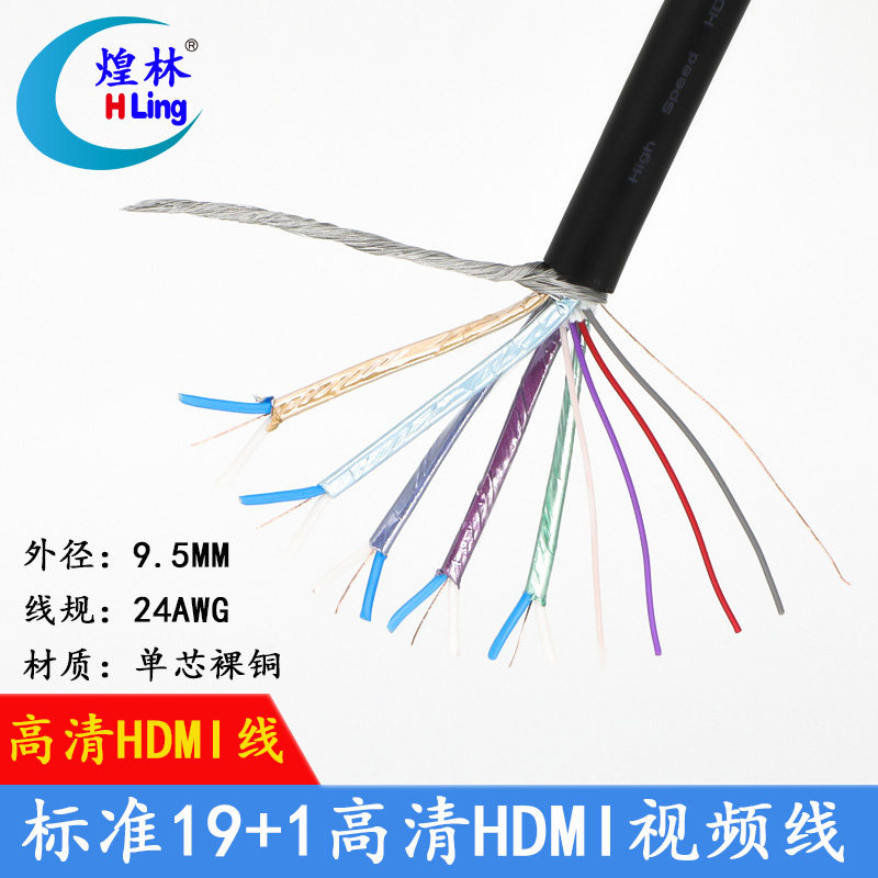 hdmi2.0线高清数据线 4K工程预埋线缆  HDMI穿管散线HDMI工程布线