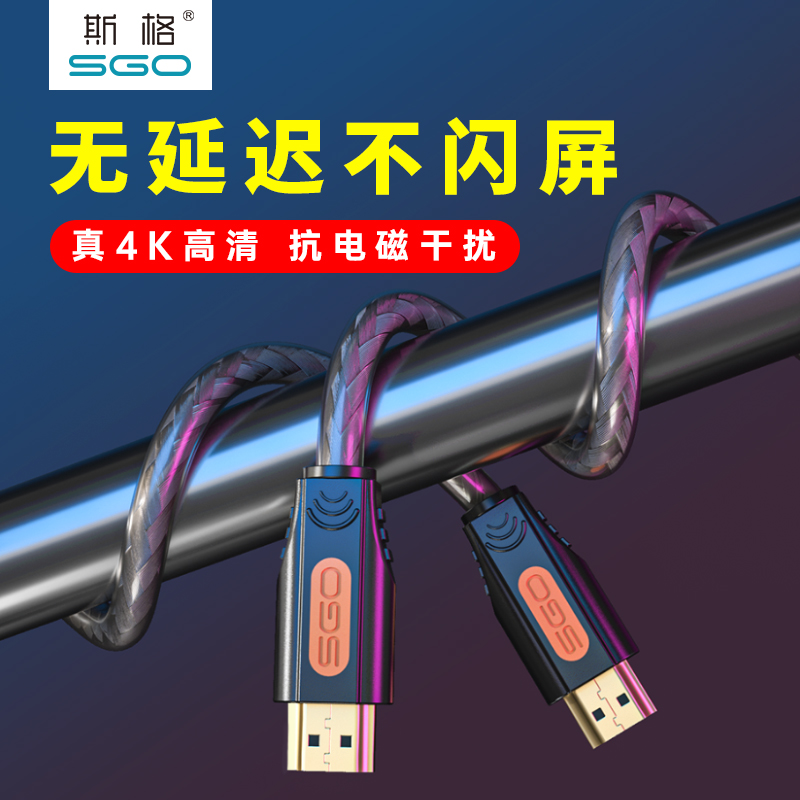 斯格hdmi高清线2.0电脑4