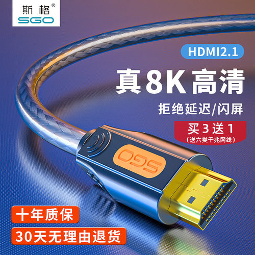 斯格hdmi2.1线8k高清线电