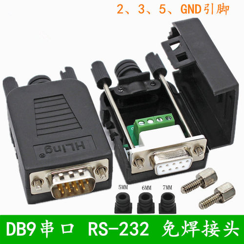 煌林 DB9串口免焊4位端子公母头 RS232/485二排9针转接线端子