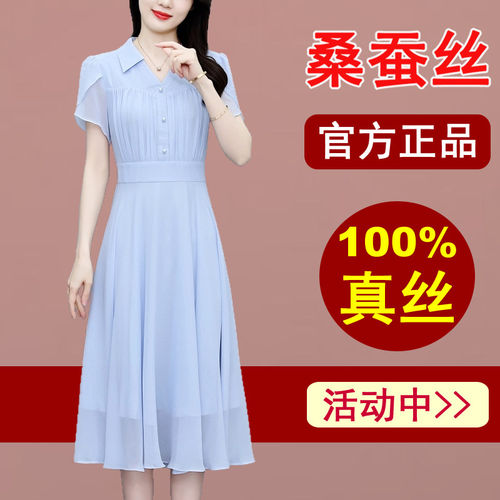 真丝桑蚕丝连衣裙女夏季