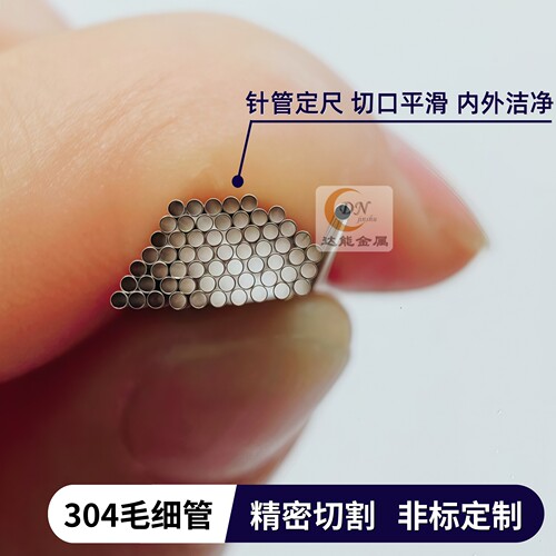 304不锈钢毛细管精密薄壁圆管超细针管实验用外径0.16-25厚0.05mm