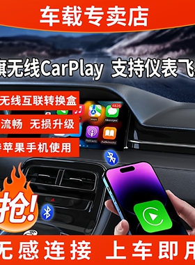 适用红旗22/23/24/25款H5/H6/HS3/HS5无线华为HiCar苹果CarPlay盒
