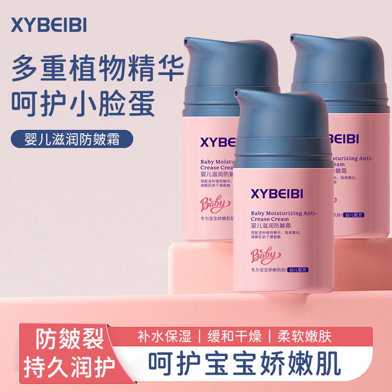XYBEIBI婴儿滋润防皴霜秋冬季护肤保湿宝宝面霜保湿儿童舒缓干燥