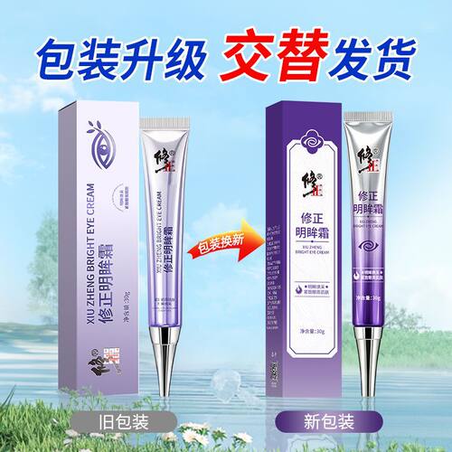 修正明眸30g眼霜滋润抚纹提拉