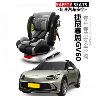 捷尼赛思GV60汽车安全座椅婴幼儿安全座椅车载宝宝安全座椅