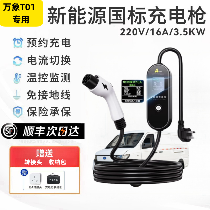 万象T01随车便携充式器桩快充7KW新能源延长充电枪线电动