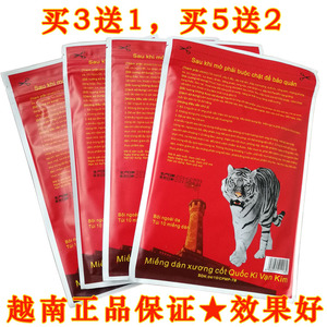 越南红虎贴五星万金军膏贴筋骨活络肩颈腰腿按摩保健贴白虎万金贴