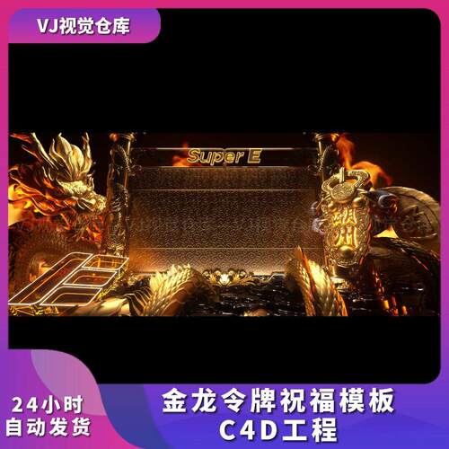 高消排行榜金龙令牌祝福模板C4D