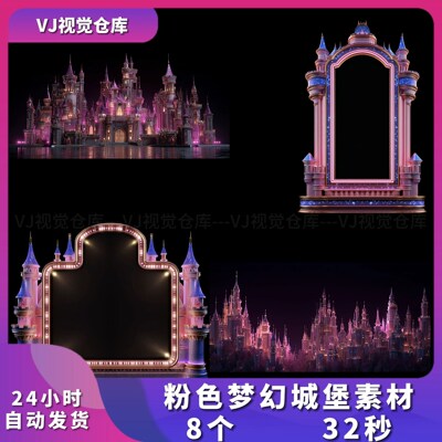 粉色梦幻城堡卡通可爱导播框