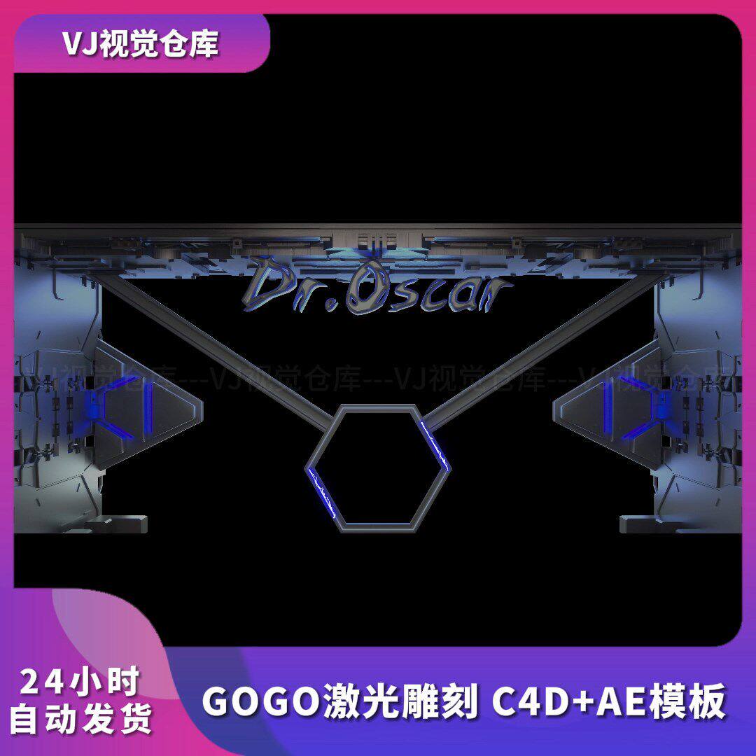 GOGO激光雕刻C4D+AE模板声光电
