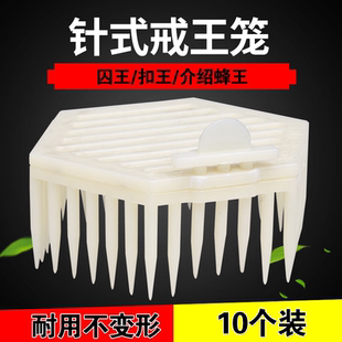 新款 王笼塑料针式 王笼塑料王笼中蜂意蜂蜂箱用养蜂工具蜂王笼 包邮