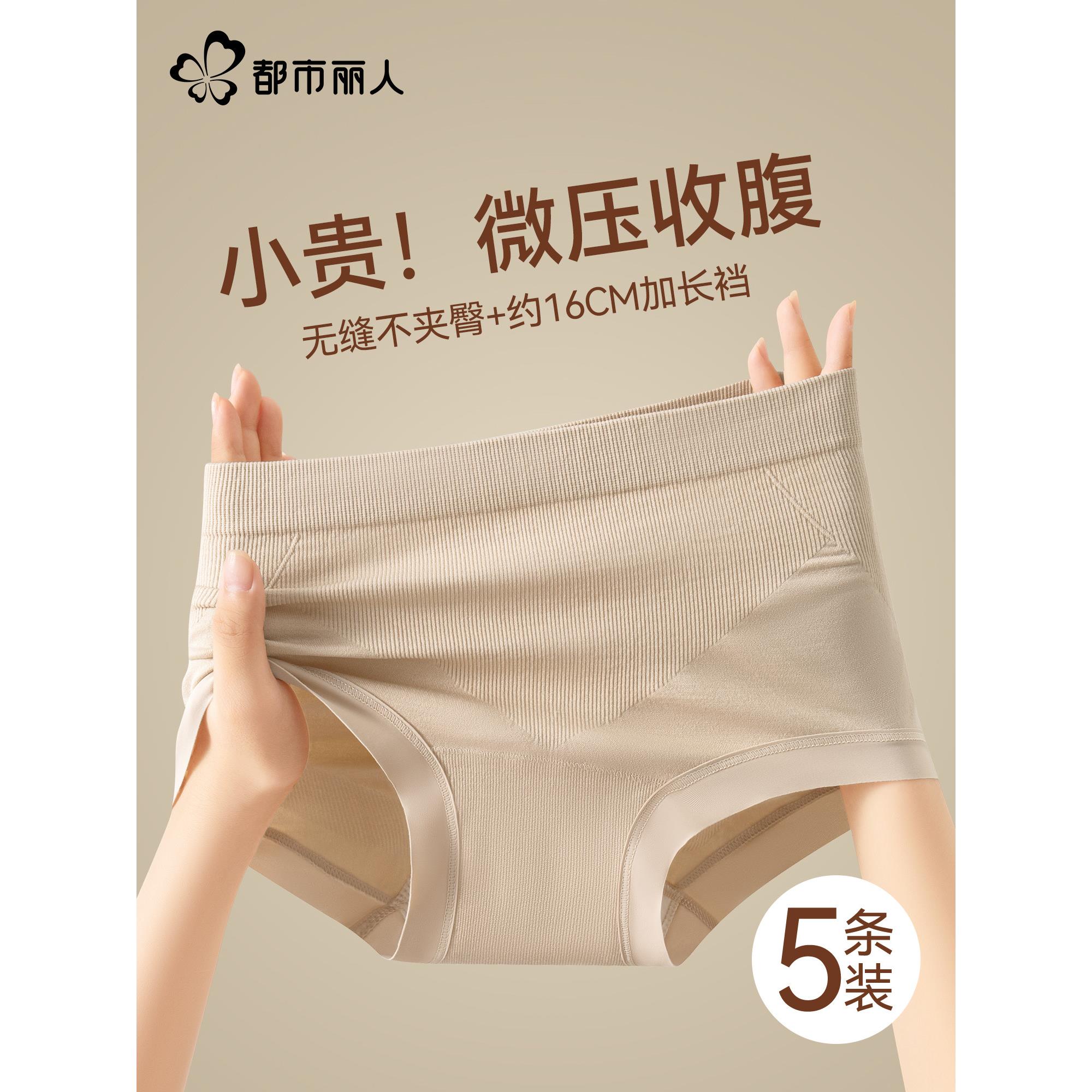 都市丽人收腹内裤女士2026新款强力收小肚子提臀无痕不夹臀三角裤