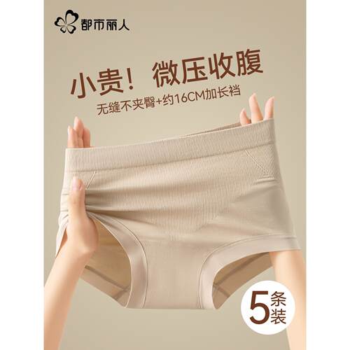 都市丽人收腹内裤女士2026新款强力收小肚子提臀无痕不夹臀三角裤
