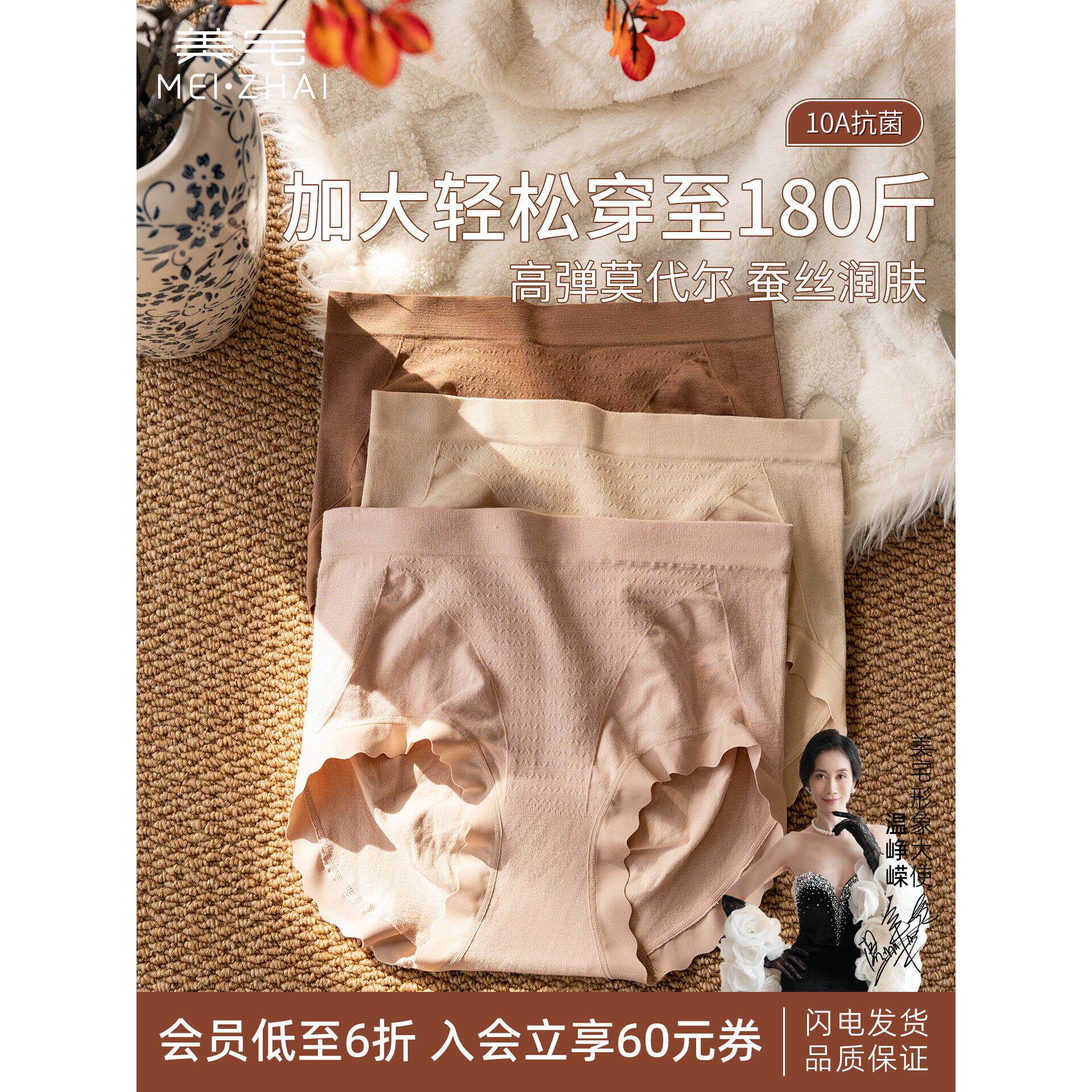 美宅内裤女7A抗菌中腰莫代尔收腹收小肚子大码胖mm2026新款高颜值