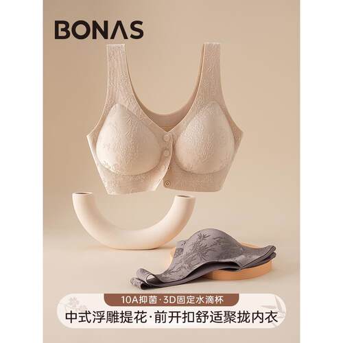 BONAS/宝娜斯新中式前开扣国风调整型聚拢文胸无钢圈内衣妈妈文胸