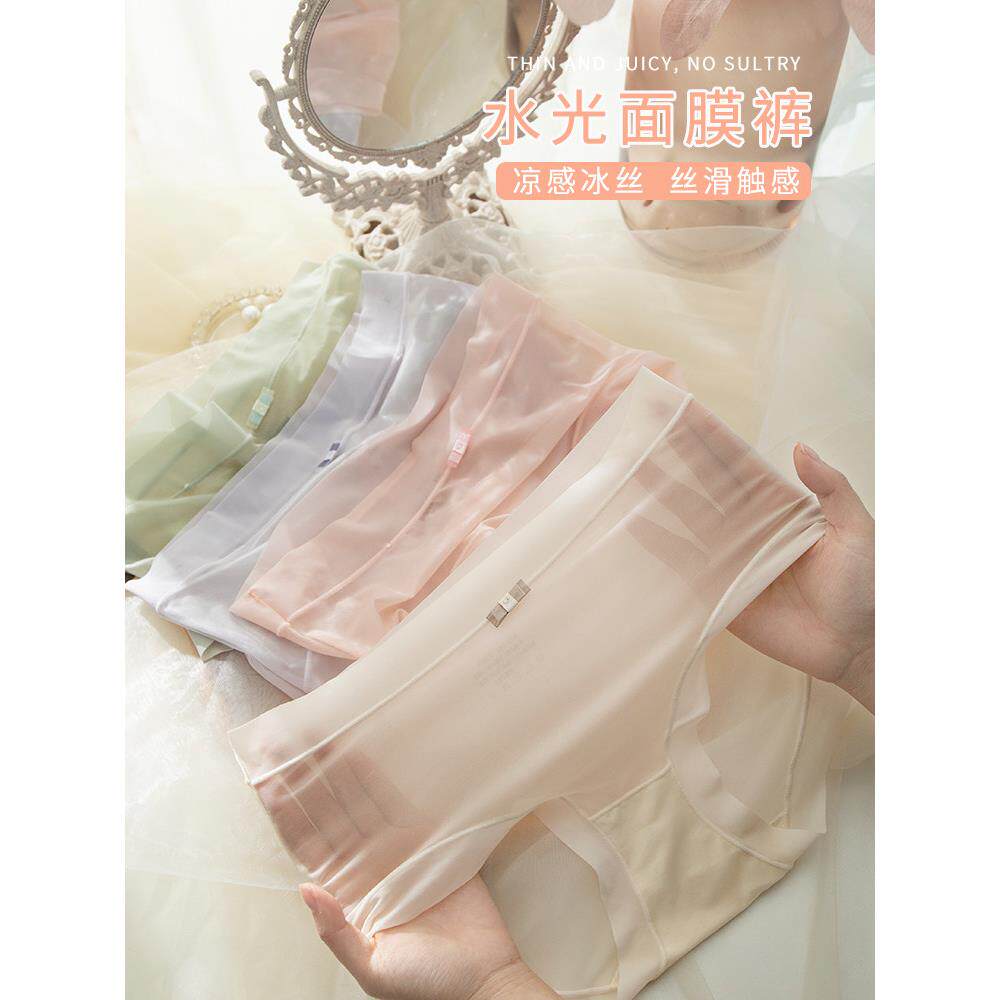 美宅内裤女2026新款冰丝面膜无痕薄款透气裸睡无感中腰粉底液隐形