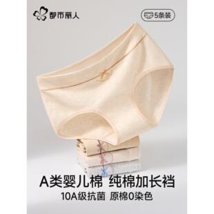 都市丽人内裤女纯棉2026新款无痕透气加长裆大码少女中腰三角短裤