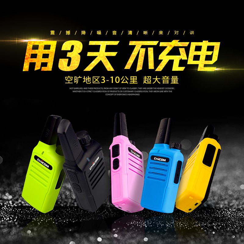 迷你对讲机民用5W大功率无线自驾游户外公里小型对讲器专业手持台