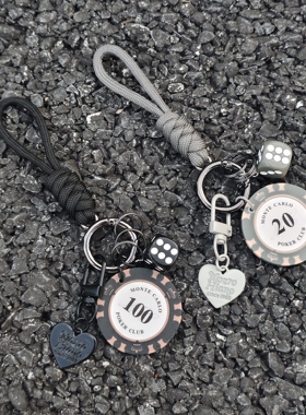 黑灰色幸运筹码防丢汽车钥匙扣挂件少女心男女情侣款创意礼品挂饰