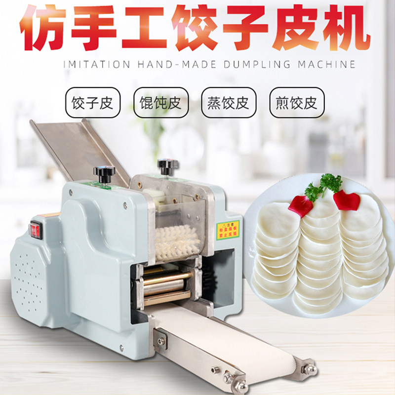 全自动仿手工饺子皮机新款家用商用小型多功能包子皮混沌皮擀皮机