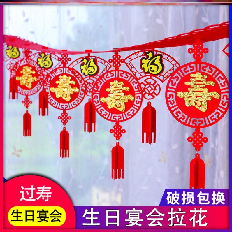 重阳节装饰品贺寿布置80岁生日老年人寿星寿宴用品农村做寿敬老宴