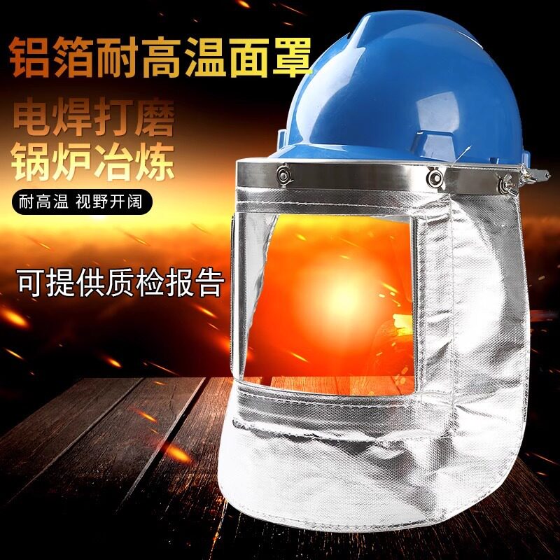 耐高温隔热防护面罩炼钢铝铸造电厂防冲击配帽式面具冶炼防烫面屏
