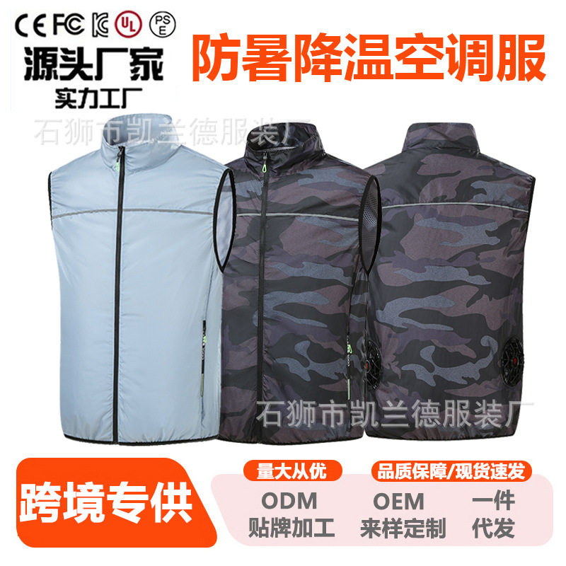 夏季户外男式智能降温风扇马甲
