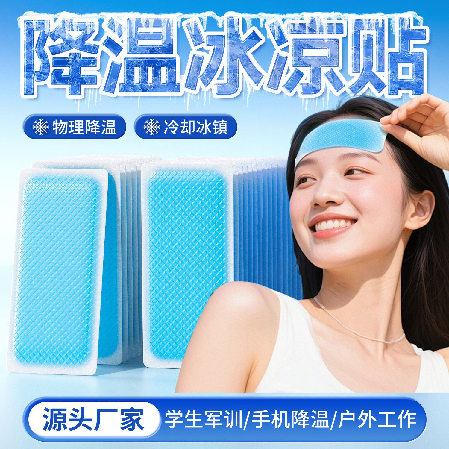 夏季军训用解暑降热神器降温贴冰带袋学生清凉去热贴手机防热神器