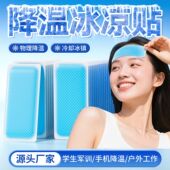 减温神器夏天去热手机降温贴发烫持久冰爽专用冰凉退热贴防暑消暑