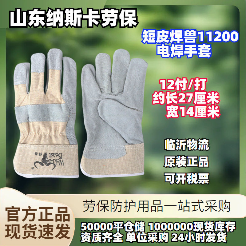 短款电焊手套半皮焊工氩弧焊牛皮防烫防飞溅耐磨隔热劳保防护手套