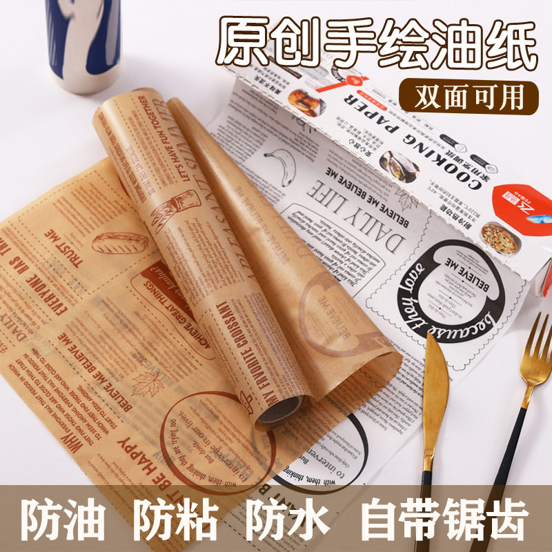 空气炸锅纸硅油纸烘焙纸烤箱微波炉卷纸烤肉纸手绘便当熟食打包纸