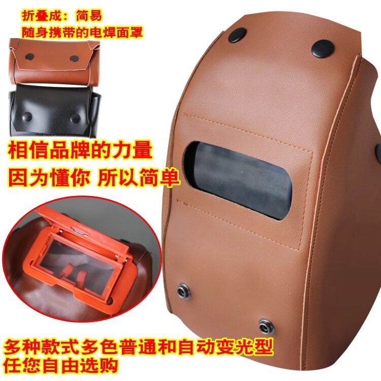 头戴牛皮自动变光电焊面罩可调头带防焊渣氩弧气保焊焊工防护焊帽