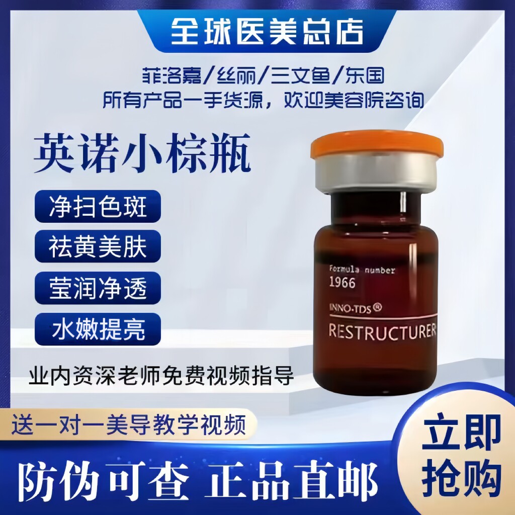 英诺小棕瓶水光精华净斑素欧版批文丝丽全系铂金三文鱼进口正品