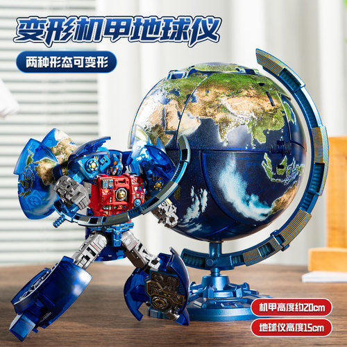 星钢机械星球变形元祖天尊模型金刚元始天尊原始地球仪机器人玩具
