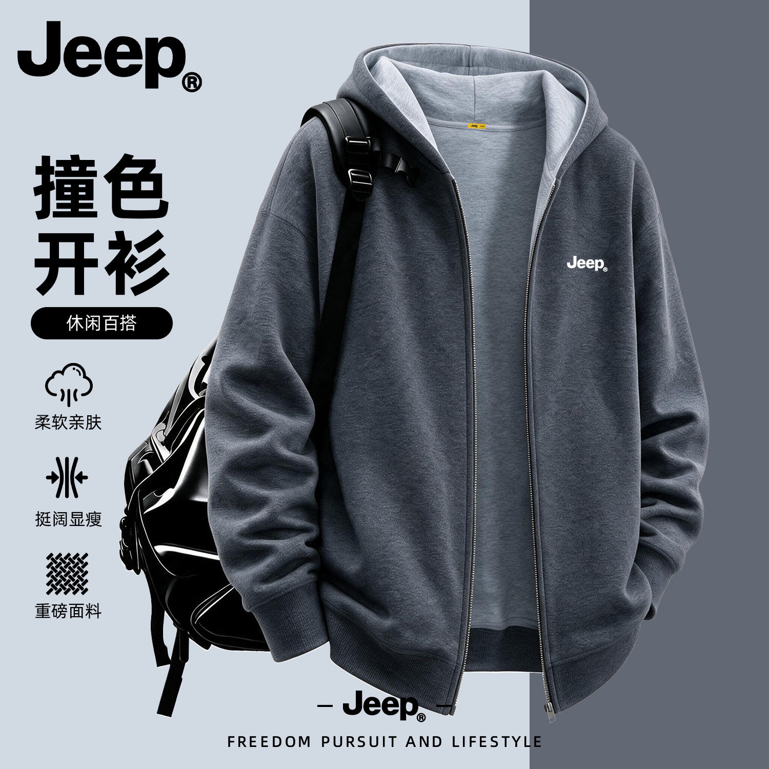 Jeep吉普双色连帽卫衣男款2026新
