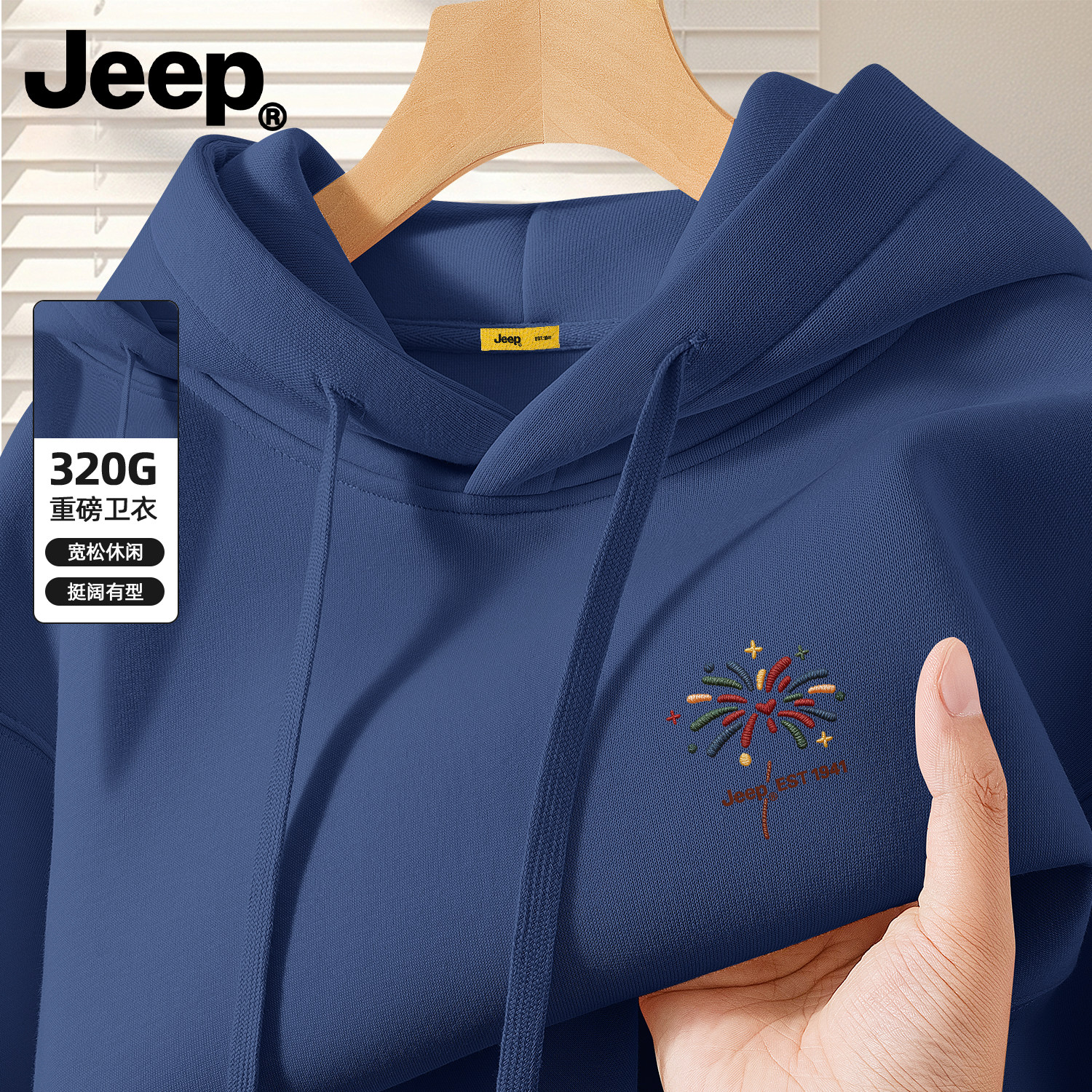 Jeep吉普重磅连帽卫衣男2026新款