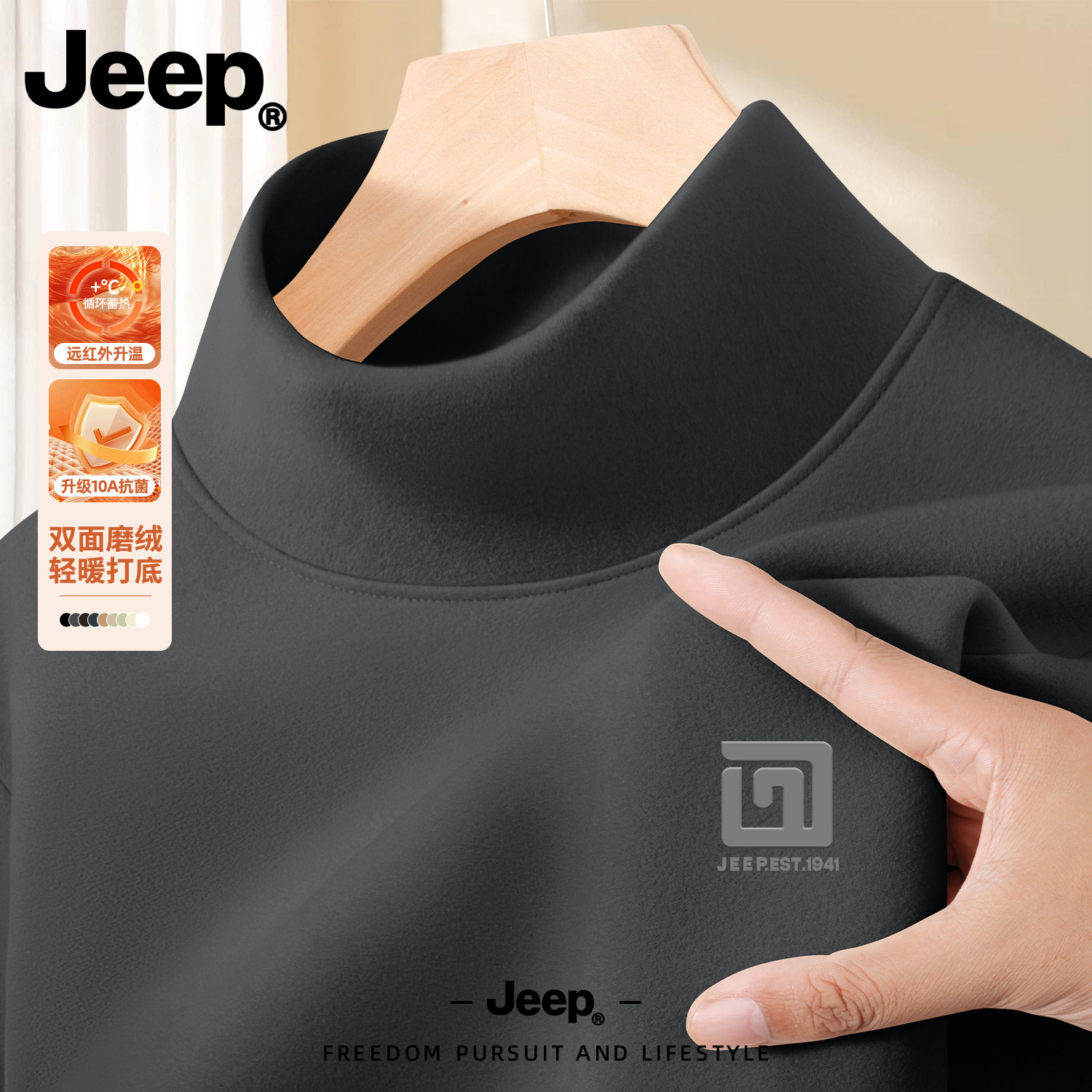 Jeep吉普德绒半高领打底衫男秋装