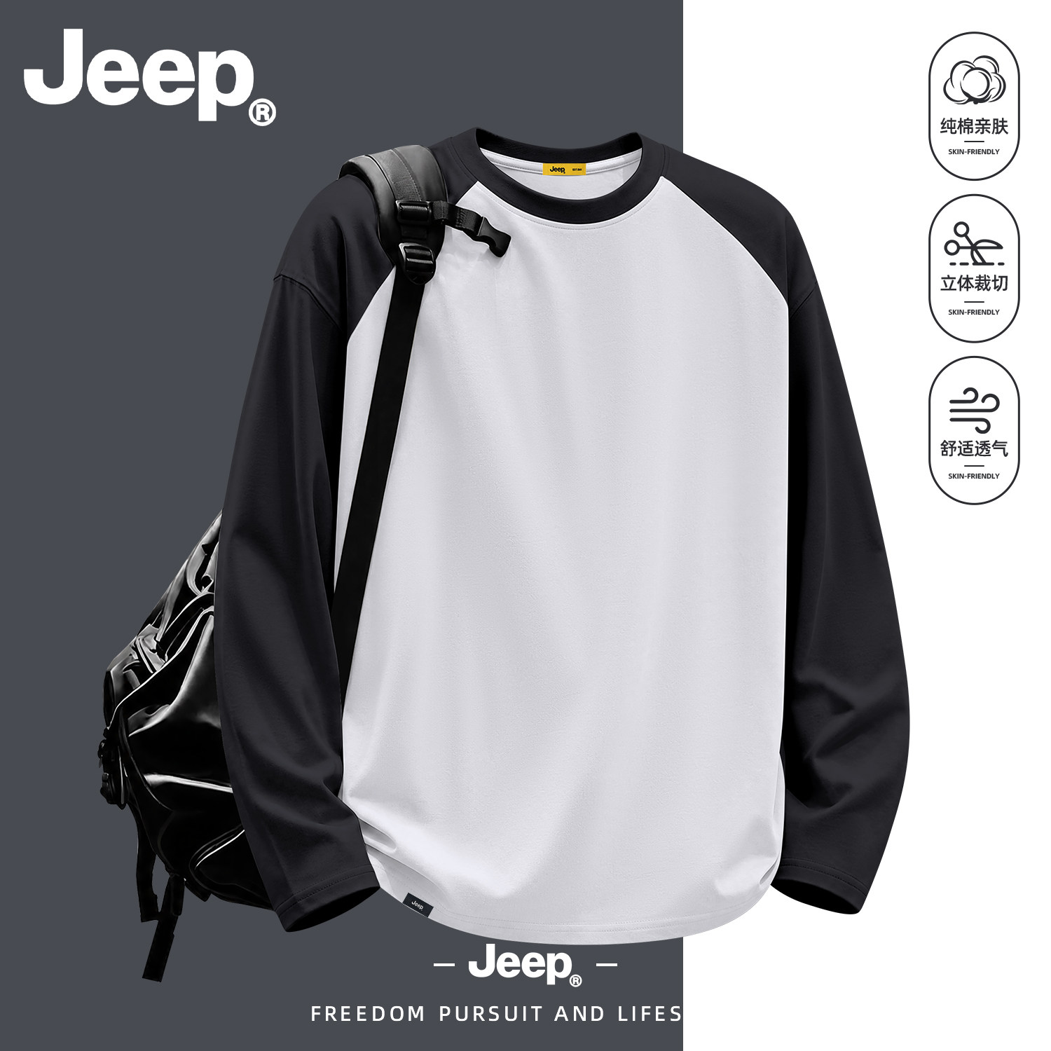 Jeep吉普男士纯棉长袖t恤秋冬季新款双色袖休闲上衣服男生打底衫