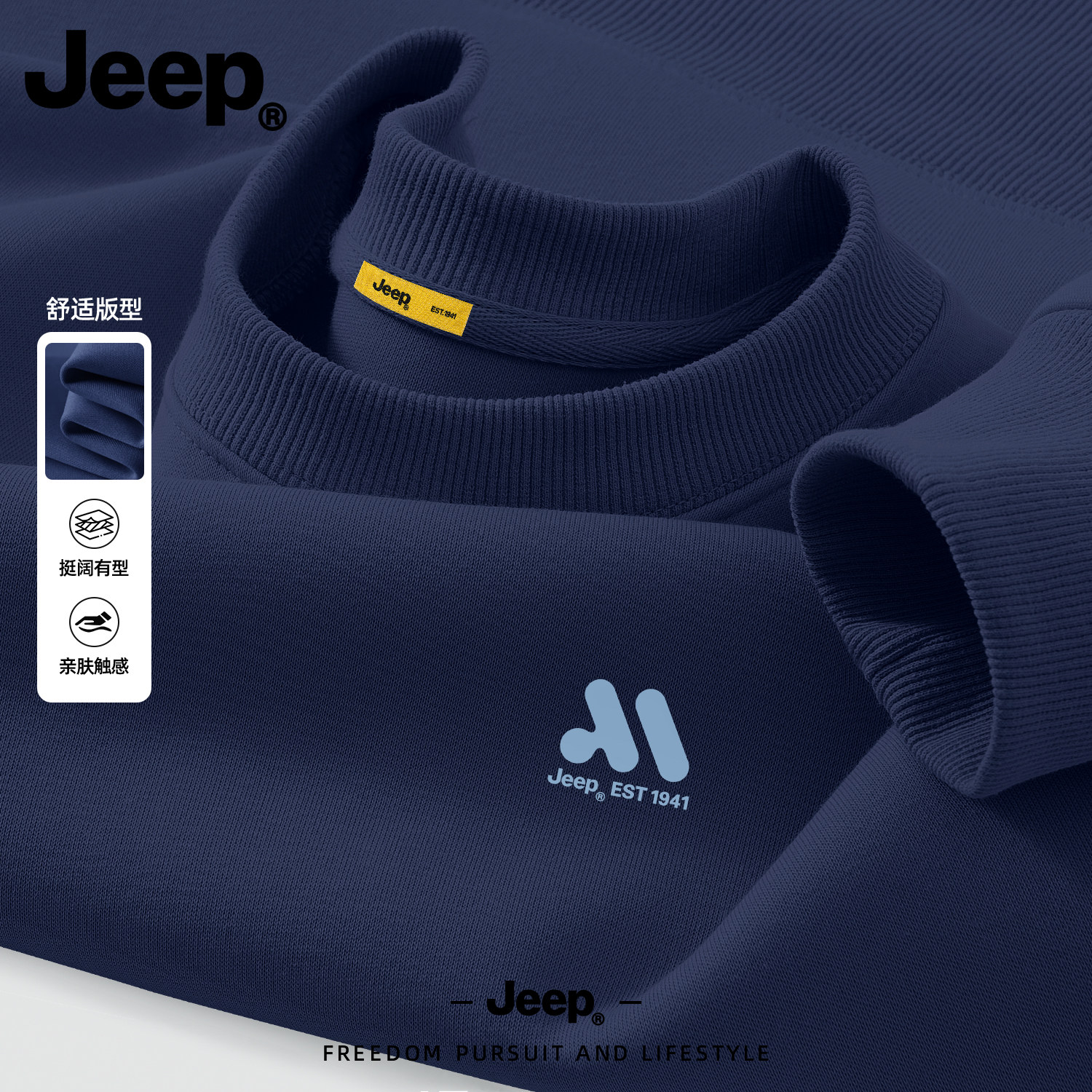 Jeep吉普重磅圆领卫衣外套男2026