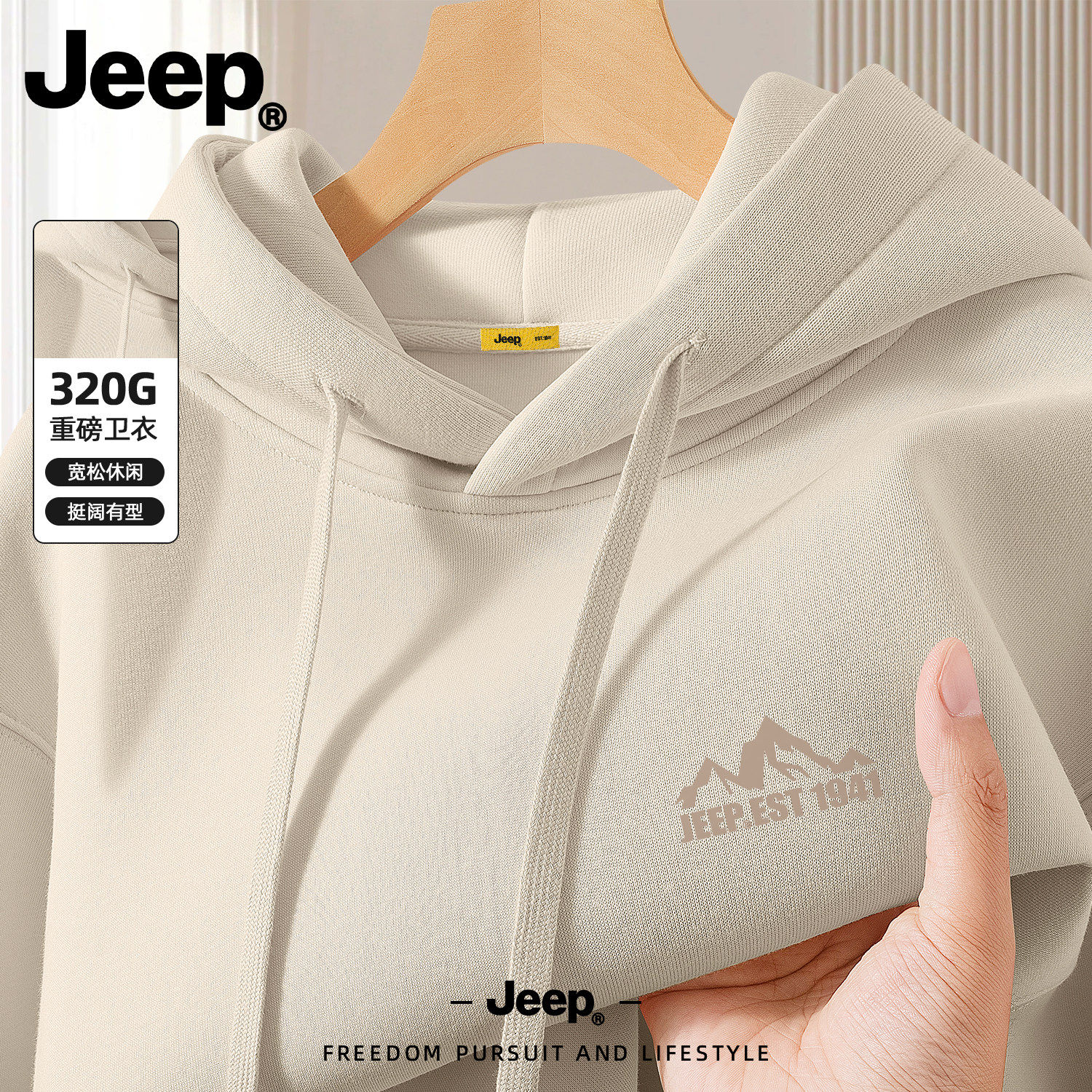 Jeep吉普华棉连帽卫衣男2026新款